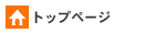 �g�b�v�y�[�W