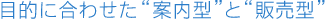�ړI�ɍ��킹���g�ē��^�h�Ɓg�̔��^�h