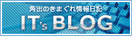 �p�o�̂��܂�������L�uIT's BLOG�v
