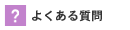 �悭���鎿��